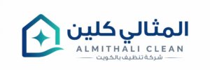 لوجو شركة المثالي كلين أفضل شركة تنظيف بالكويت